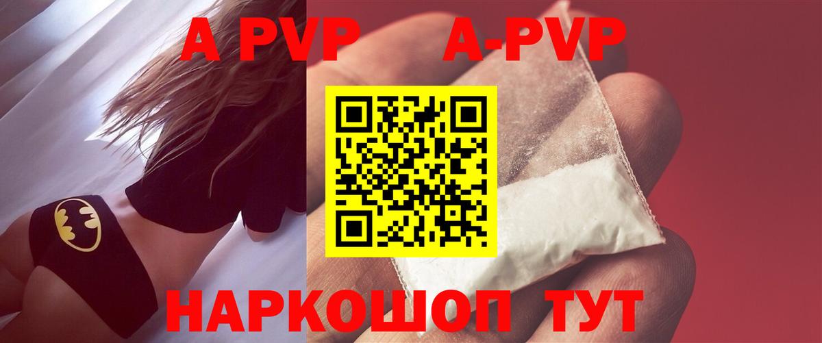 A-PVP кристаллы  А ПВП кристаллы  Вход с VPN  Alpha PVP СК  Сатка 