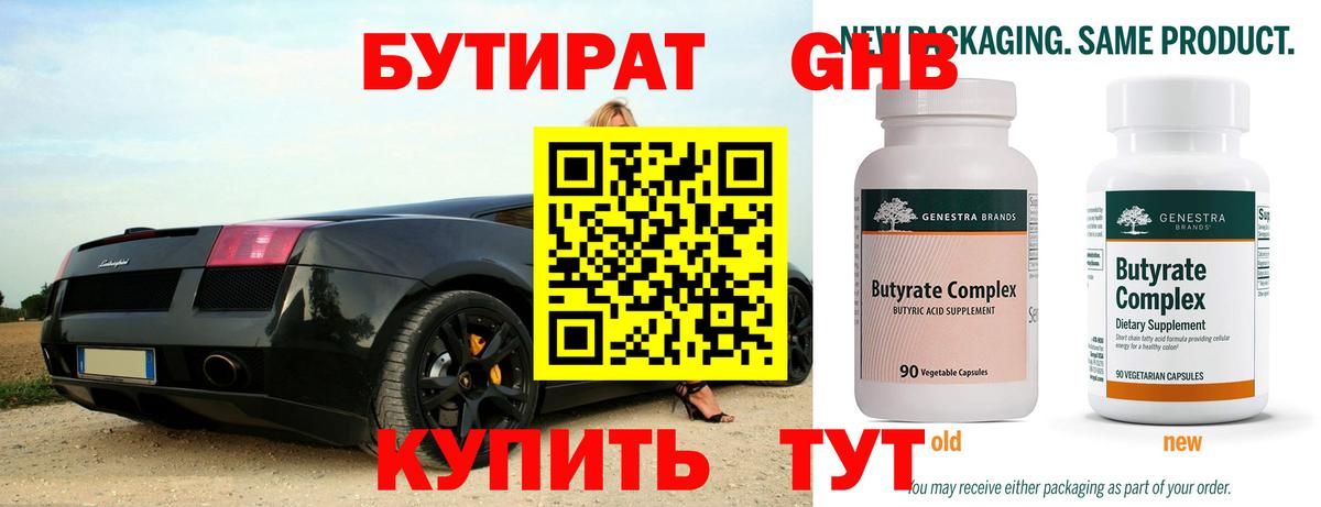 Бутират вода  Вход с VPN  Сатка 