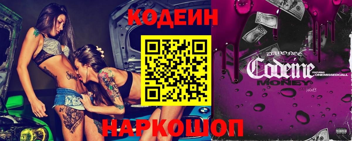 Codein напиток Lean (лин)  Кодеиновый сироп Lean напиток Lean (лин)  Сатка  Вход с VPN 
