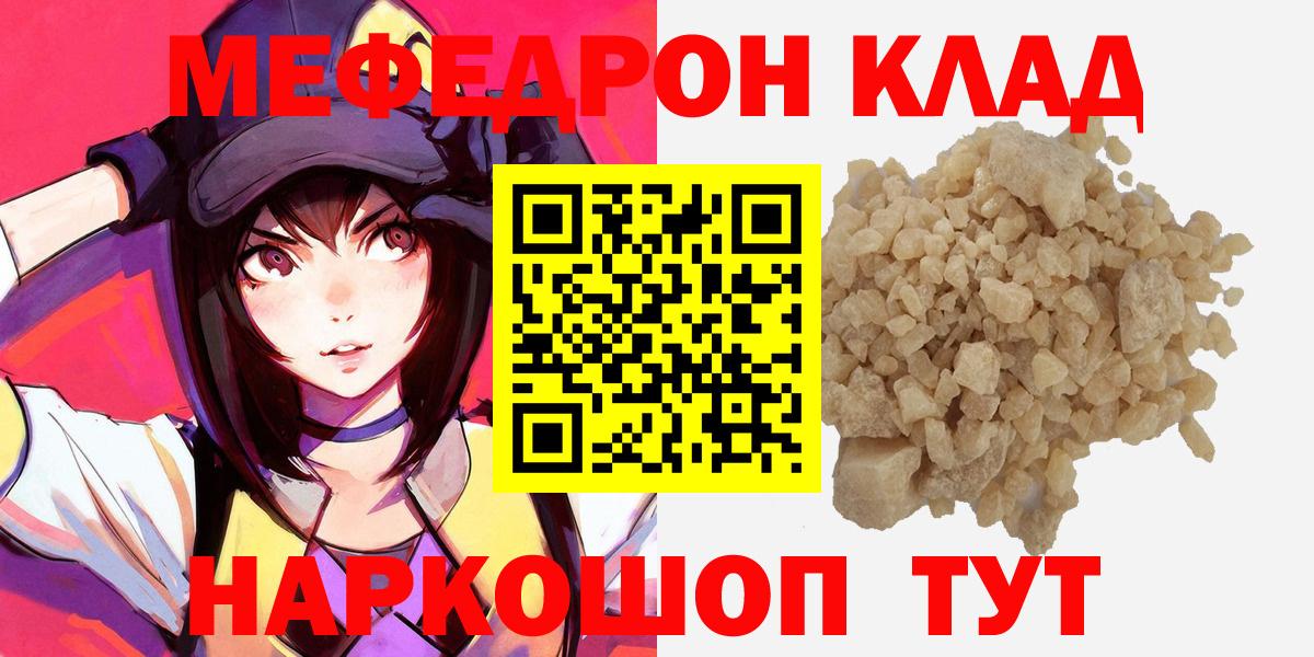 Меф мяу мяу мука Сатка