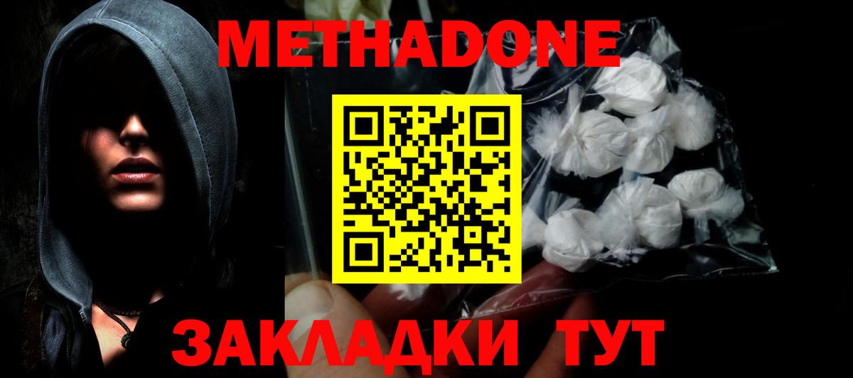 Метадон methadone Сатка