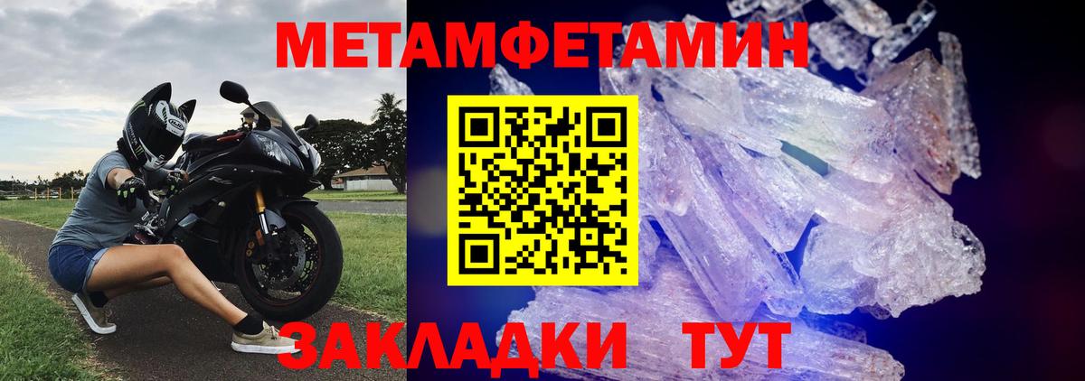 Первитин кристалл  Метамфетамин  Сатка  Первитин кристалл  Вход с VPN 