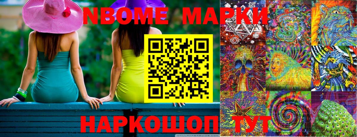 Марки N-bome 1,8мг Сатка